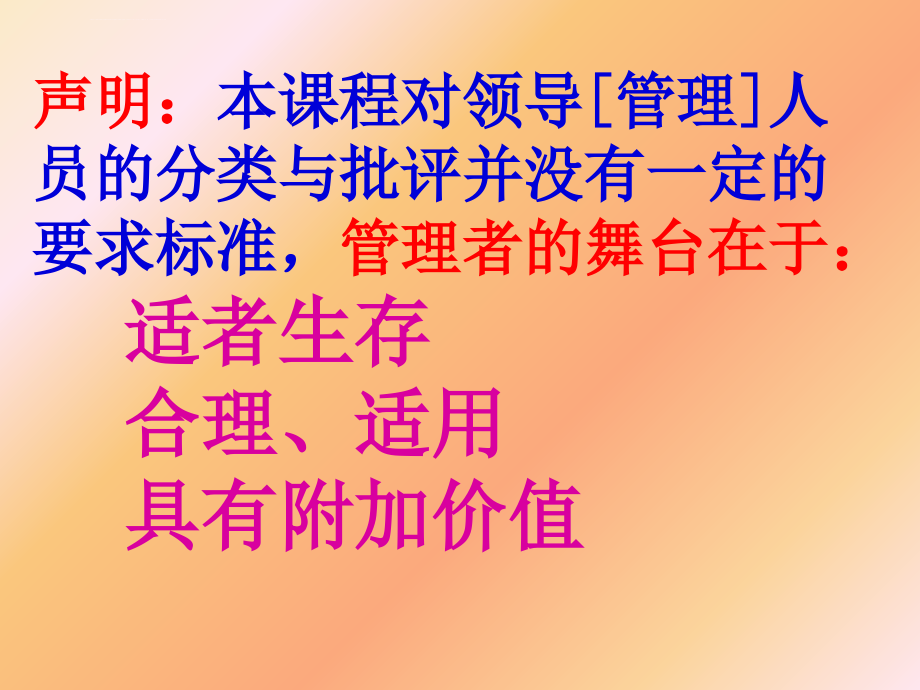 【培训课件】如何建立卓越的领导才能_第3页