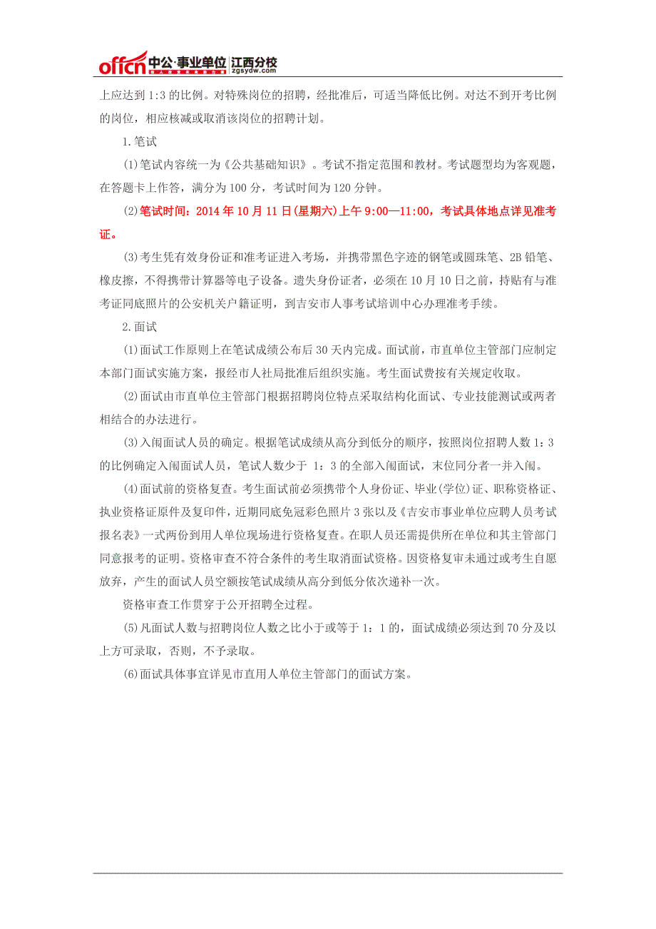 2014吉安事业单位招聘行政职业能力测试每日一练试题(2014.9.18)_第2页