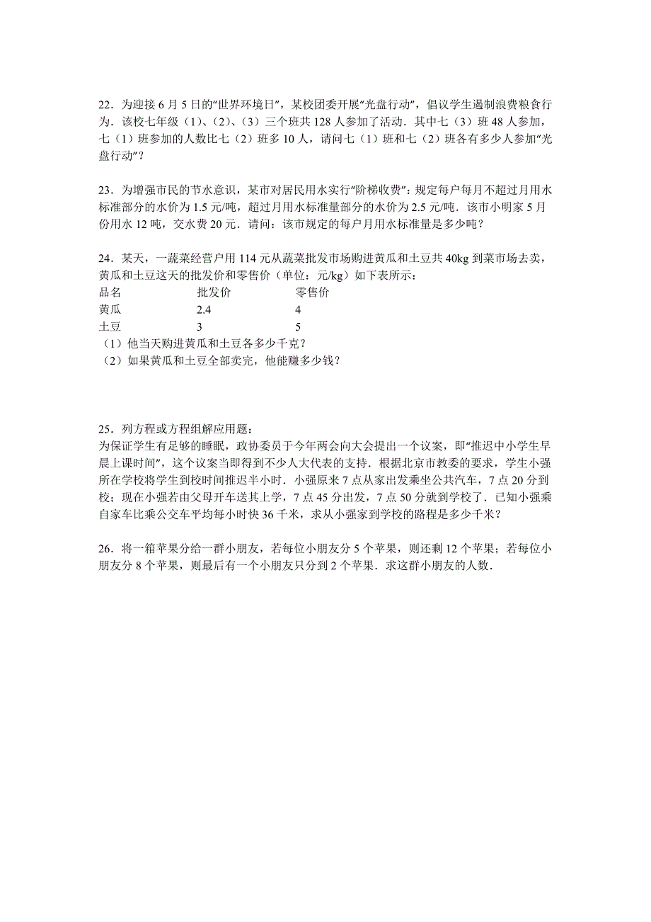 【详解版】2015届九年级中考总复习(华师大版)精练精析：八、一元一次方程2(11页,考点+分析+点评)_第3页