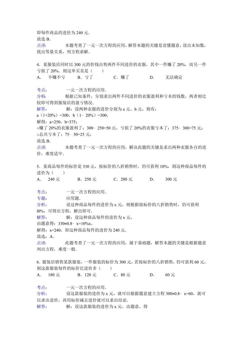 【详解版】2015届九年级中考总复习(华师大版)精练精析：八、一元一次方程2(11页,考点+分析+点评)_第5页