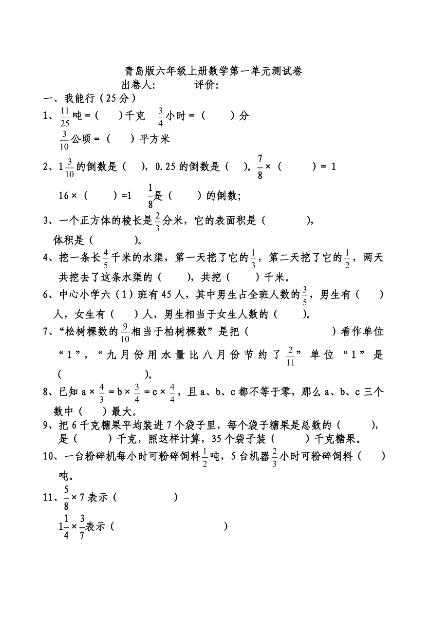 青岛版六年级上册数学第一单元测试卷_第1页