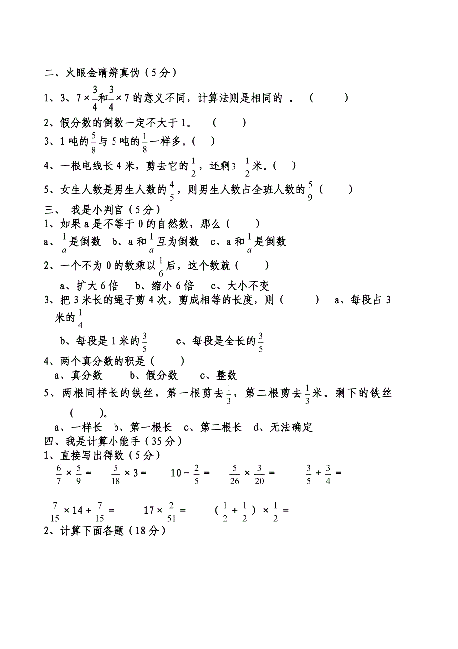 青岛版六年级上册数学第一单元测试卷_第2页