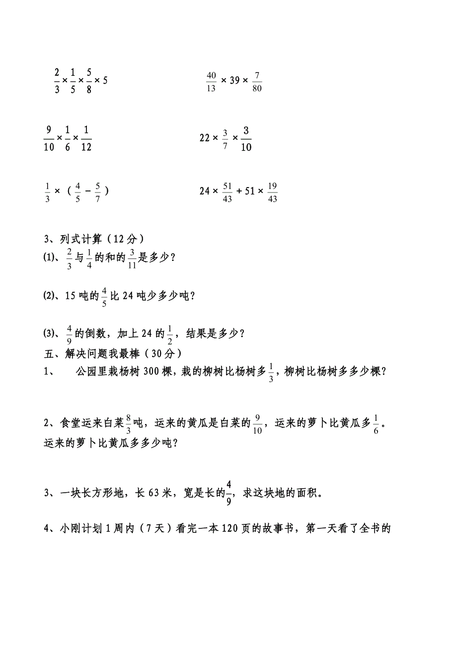 青岛版六年级上册数学第一单元测试卷_第3页