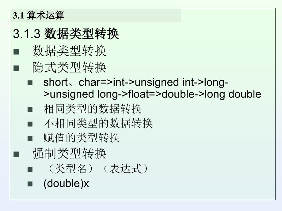 c语言程序设计03-运算与表达式_第4页