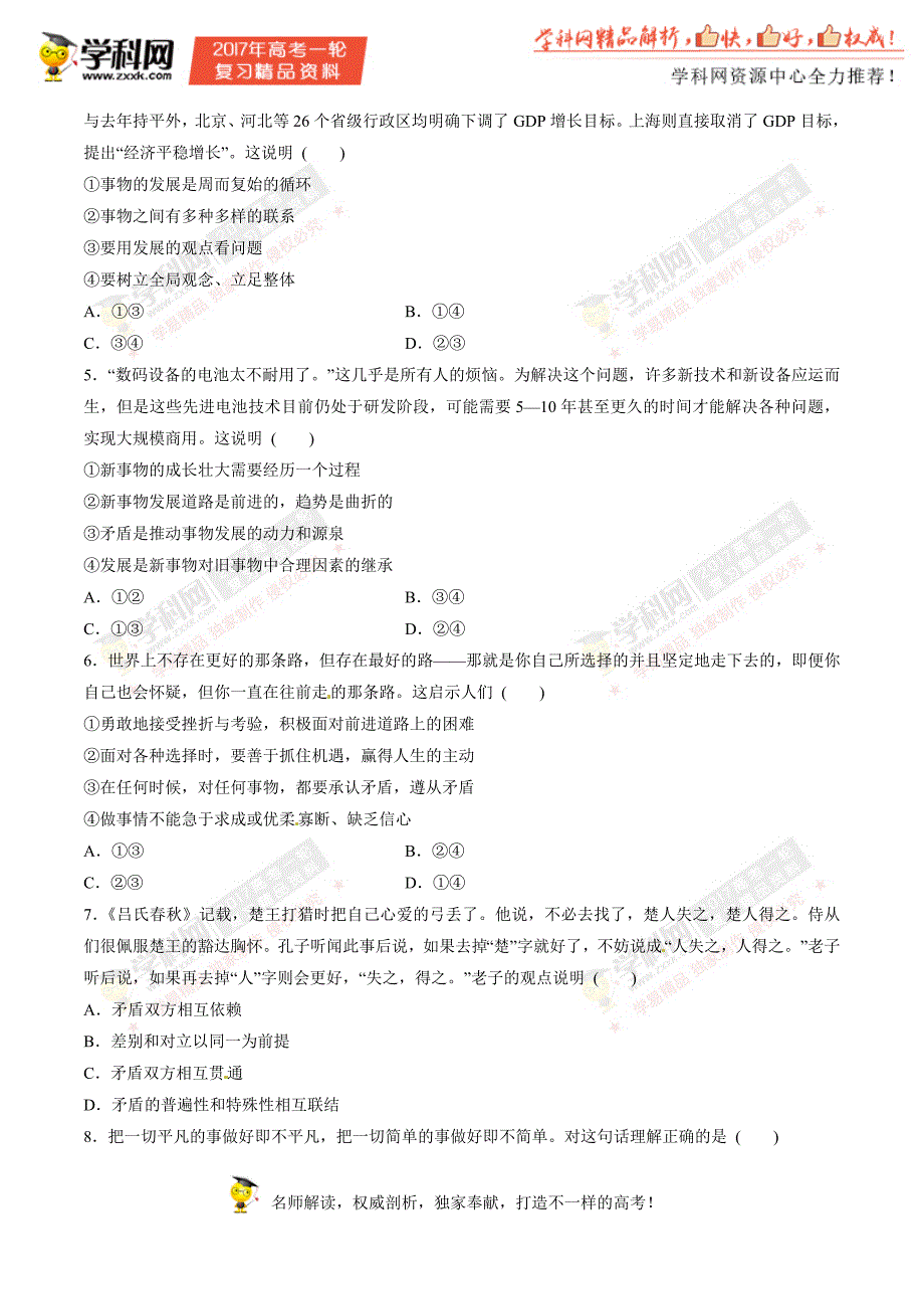 第15单元 单元测试-2017年高考政 治一轮复习精品资料（原卷版）_第2页