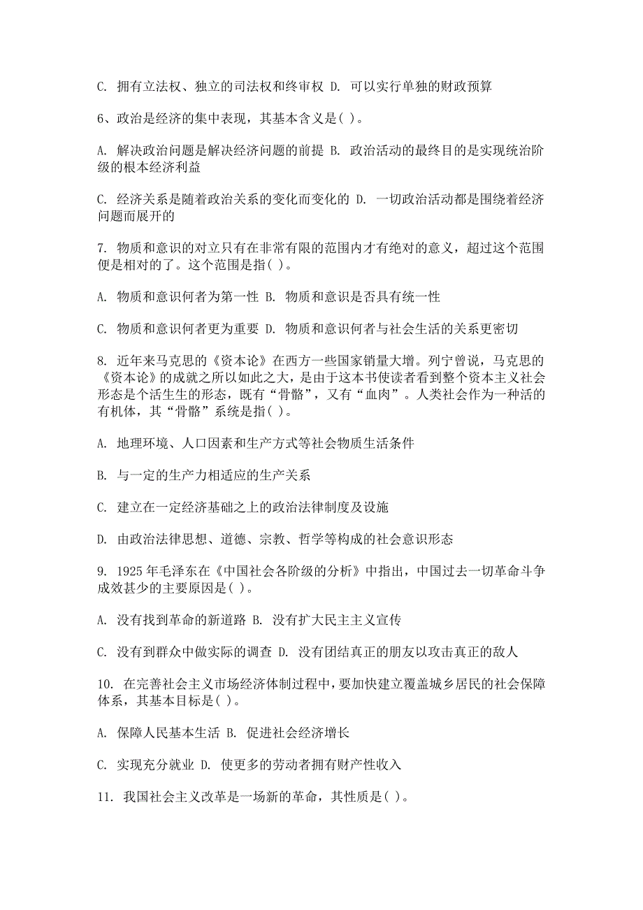 2013事业单位考试公共基础知识—公共基础知识模拟卷及答案_第2页