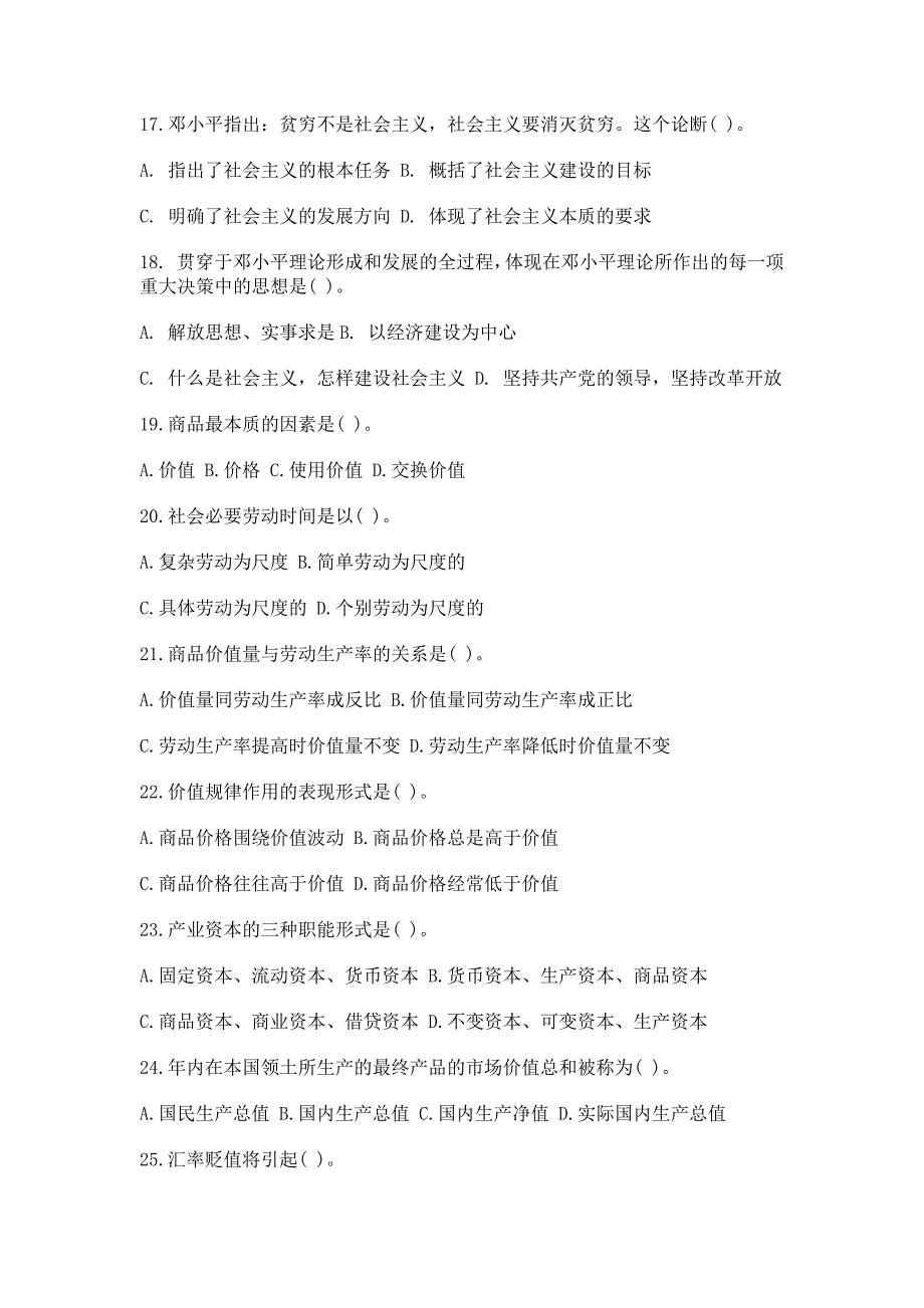 2013事业单位考试公共基础知识—公共基础知识模拟卷及答案_第4页