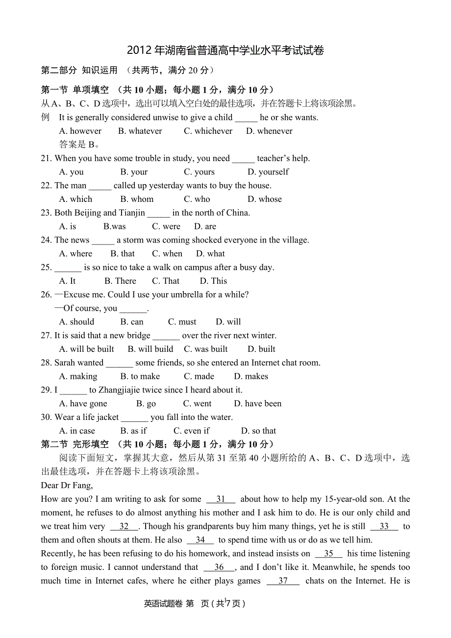 2012年湖南省普通高中学业水平考试英语试卷(含答案)_第1页