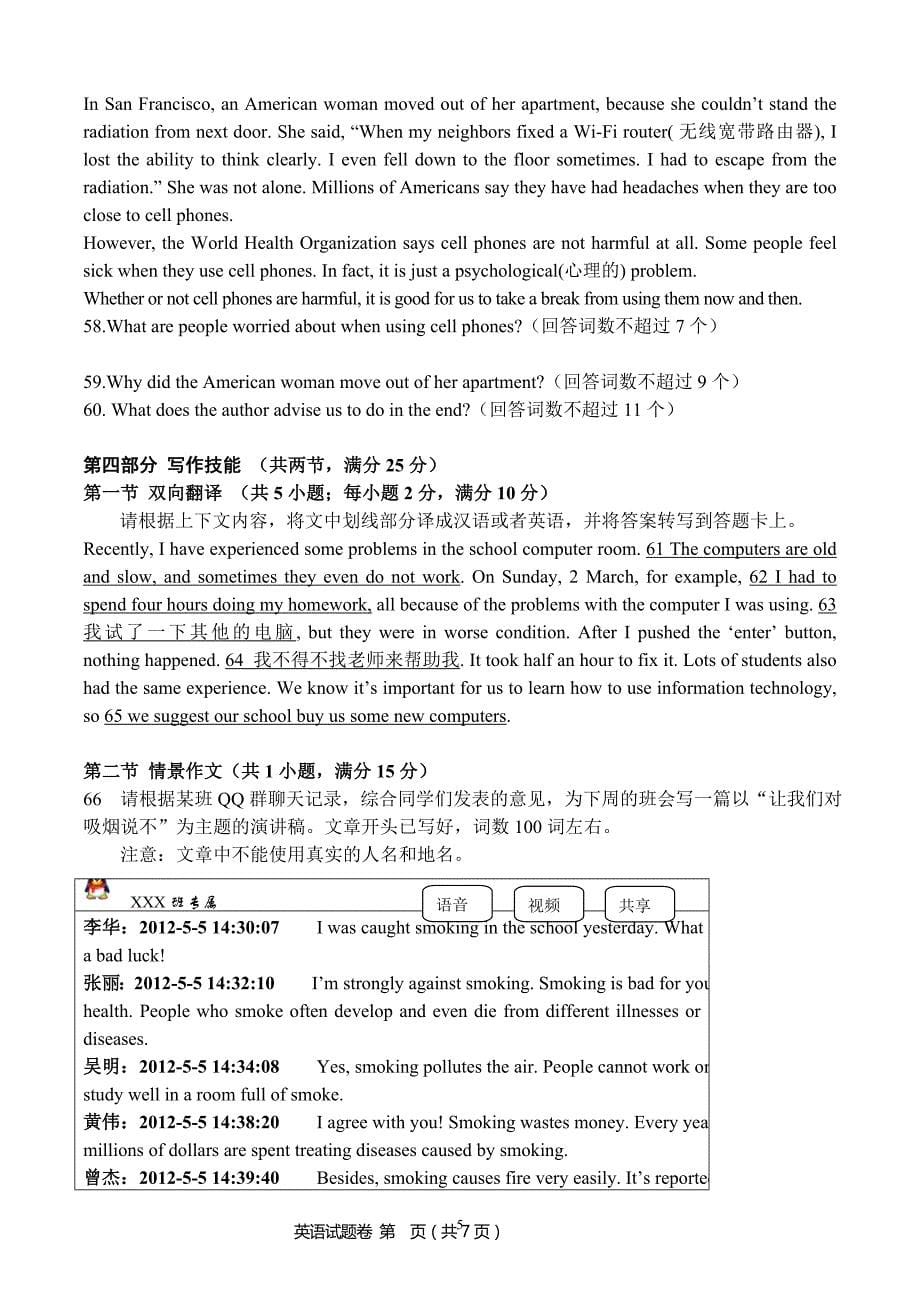 2012年湖南省普通高中学业水平考试英语试卷(含答案)_第5页