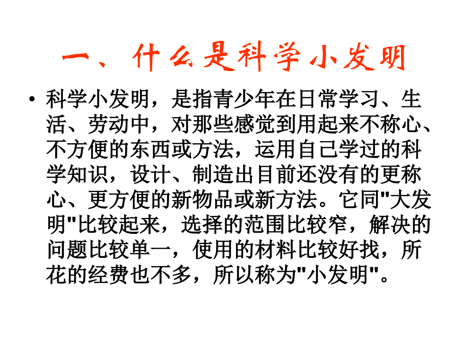 科技小发明1_第2页