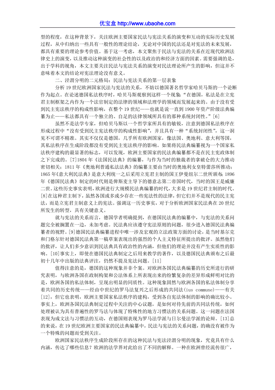 民法 宪法 关系的演变与民法的转型  以欧洲近现代民法的发展轨_第2页