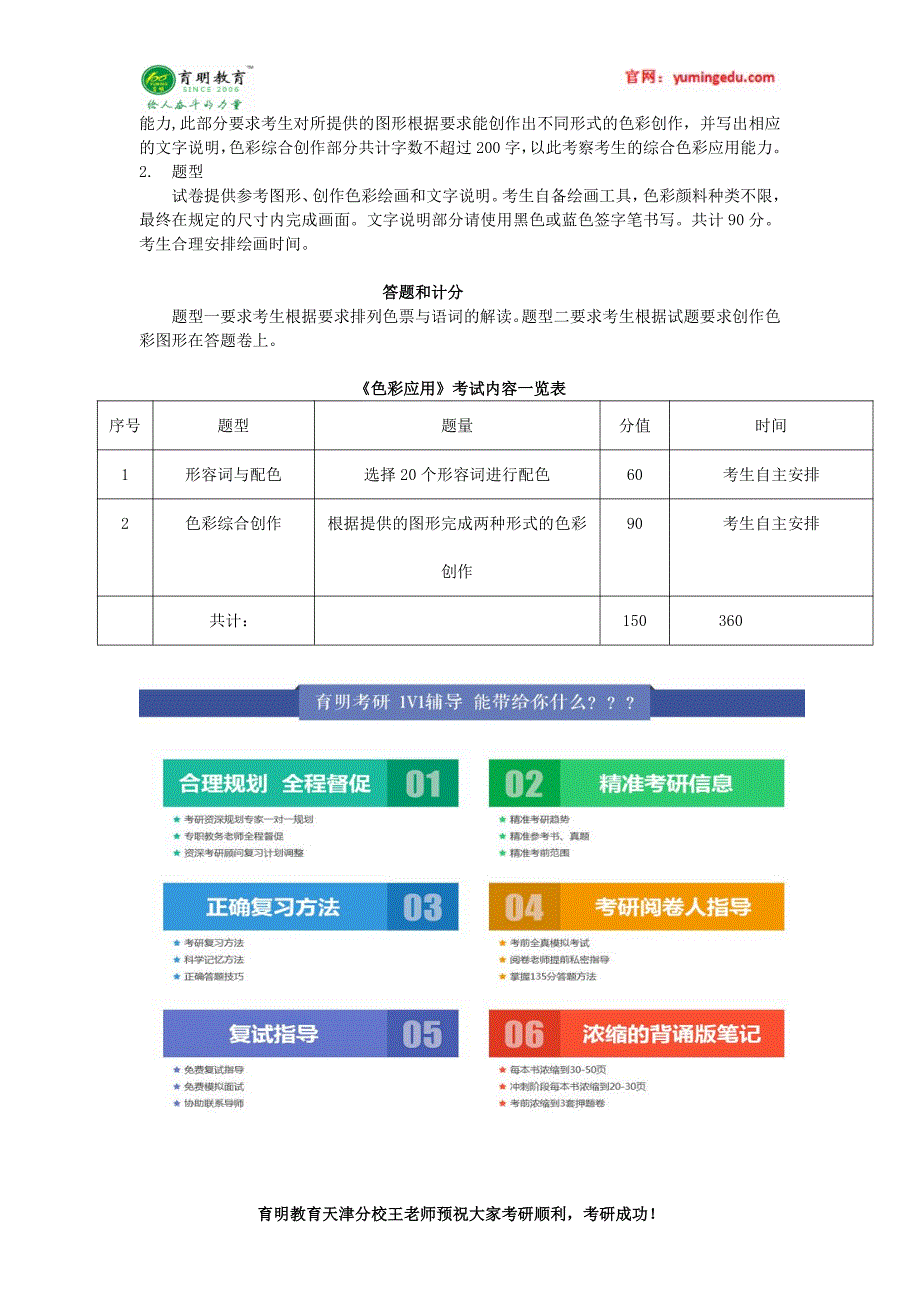 2017年南开大学设计学考研-2016年色彩应用方向考研考试大纲_第2页