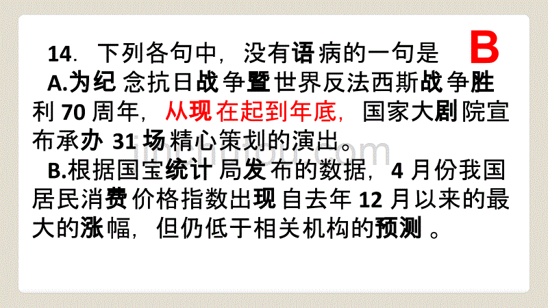 2015年河南高考语文答案_第4页