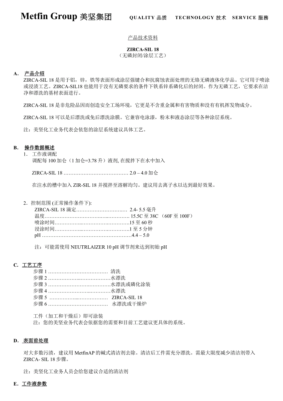 替代磷化工艺_第1页