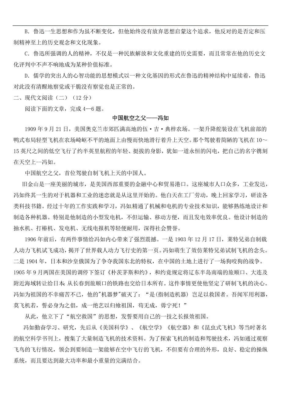 福建省漳州市第二片区2017届高三上学期第一次联考语文试题_第3页