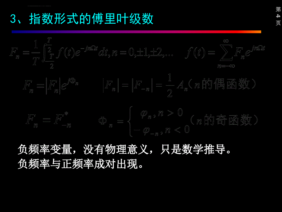 信号与线性系统分析_第四章_连续系统的频域分析_4-3课件_第4页