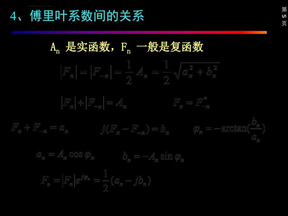 信号与线性系统分析_第四章_连续系统的频域分析_4-3课件_第5页