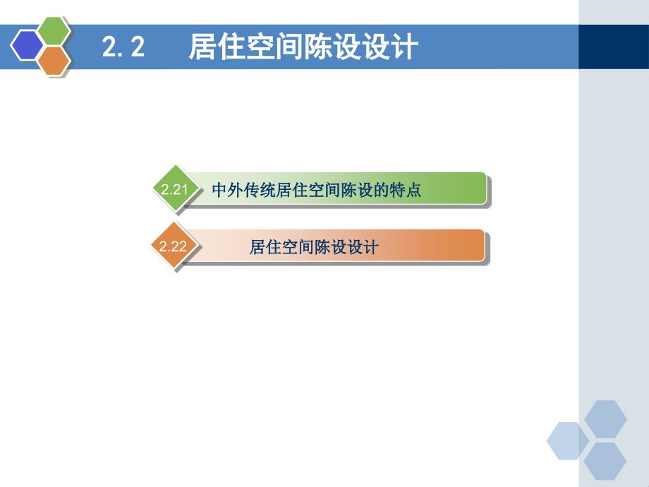 现代型客厅陈设现代型客厅陈设_第2页