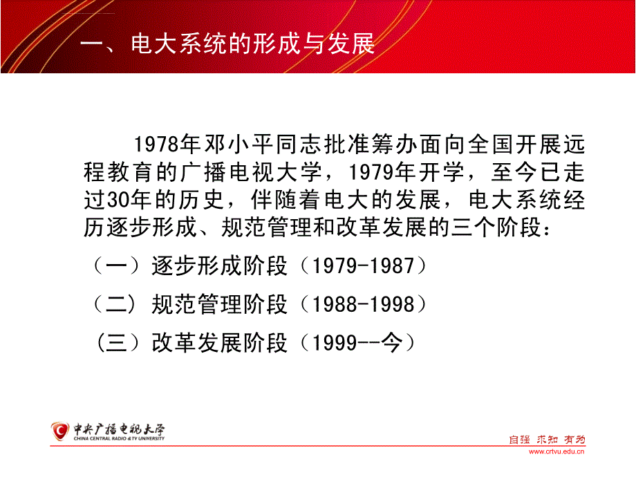 中国电大的系统建设_第3页