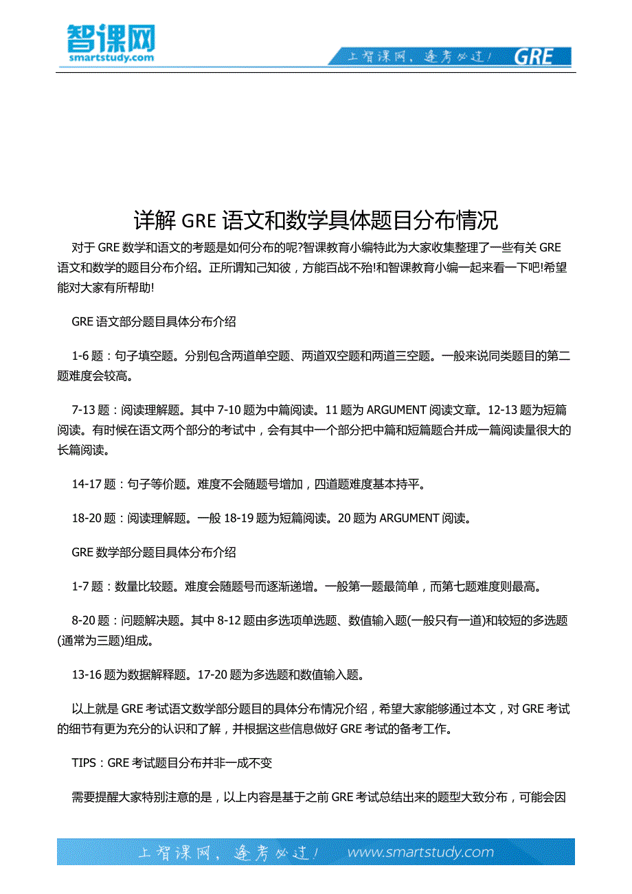 详解GRE语文和数学具体题目分布情况_第2页