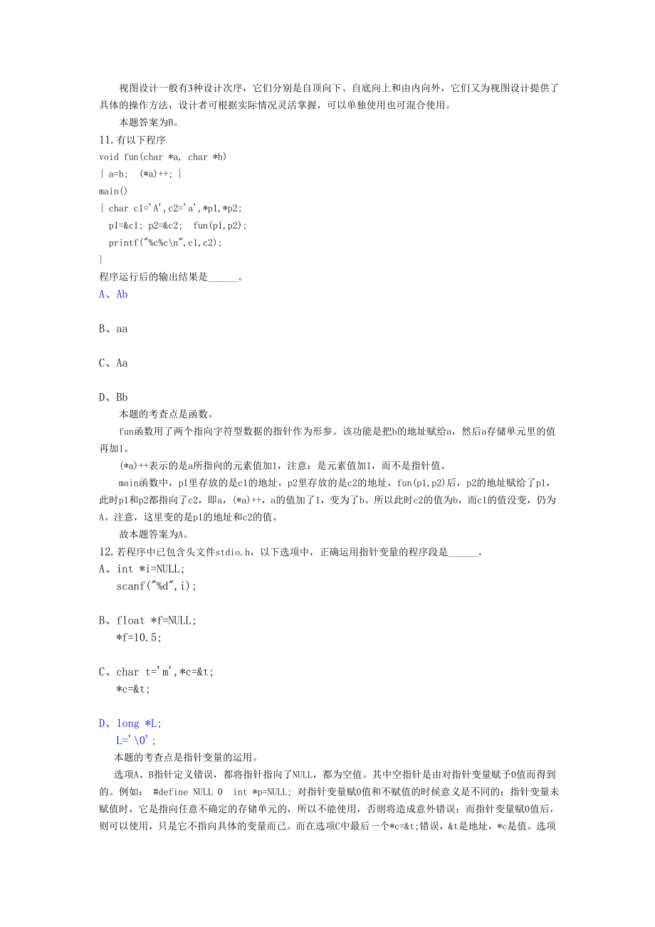 二级计算机笔试选择复习题_第4页