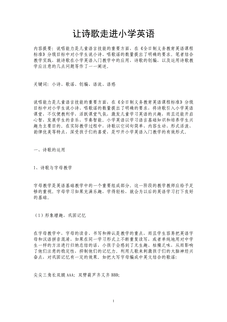 让诗歌走进小学英语 _第1页