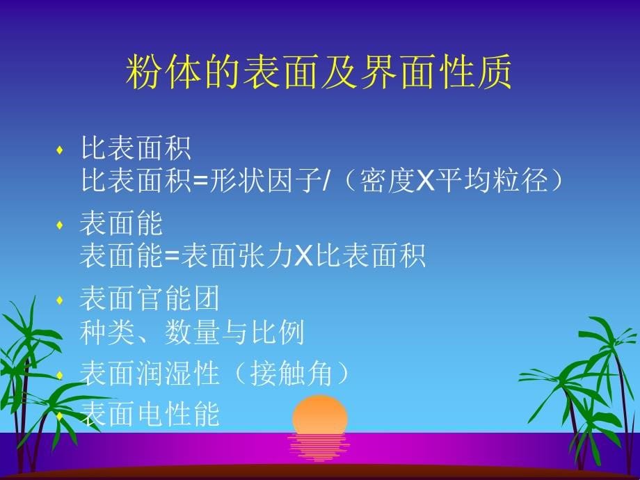 粉体表面改性PPT_第5页