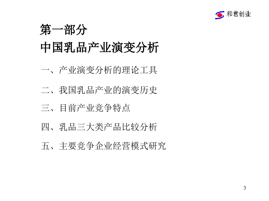 维维北京市场乳品进入战略研究_第3页