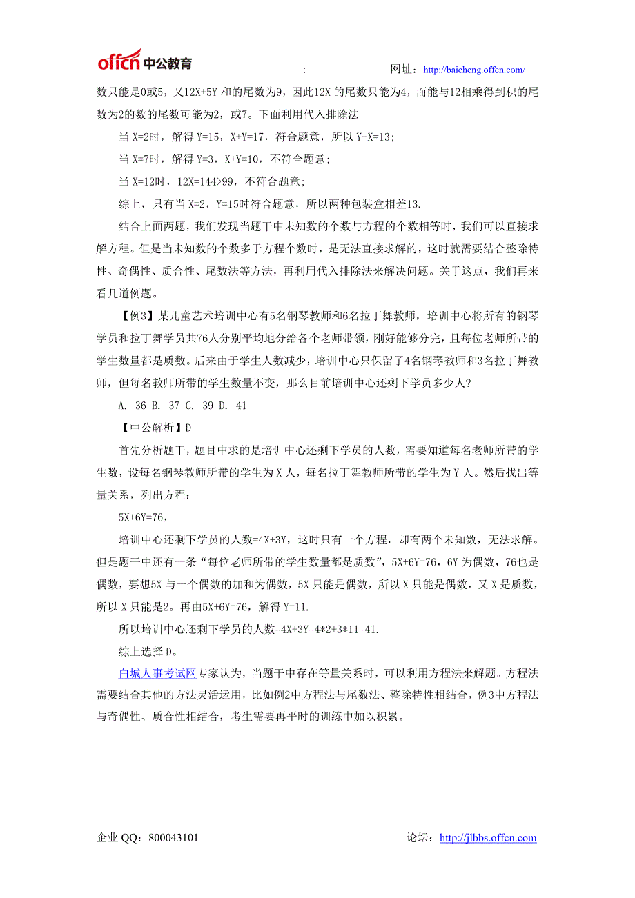 2014吉林省公务员考试行测备考：数量关系之方程法解题_第2页