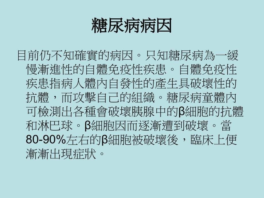 糖尿病與血糖監控_第5页