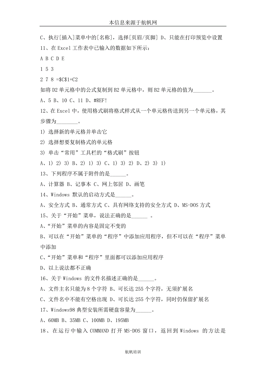 2013年云南省昭通事业单位招聘考试计算机专业知识预测试题十四_第2页