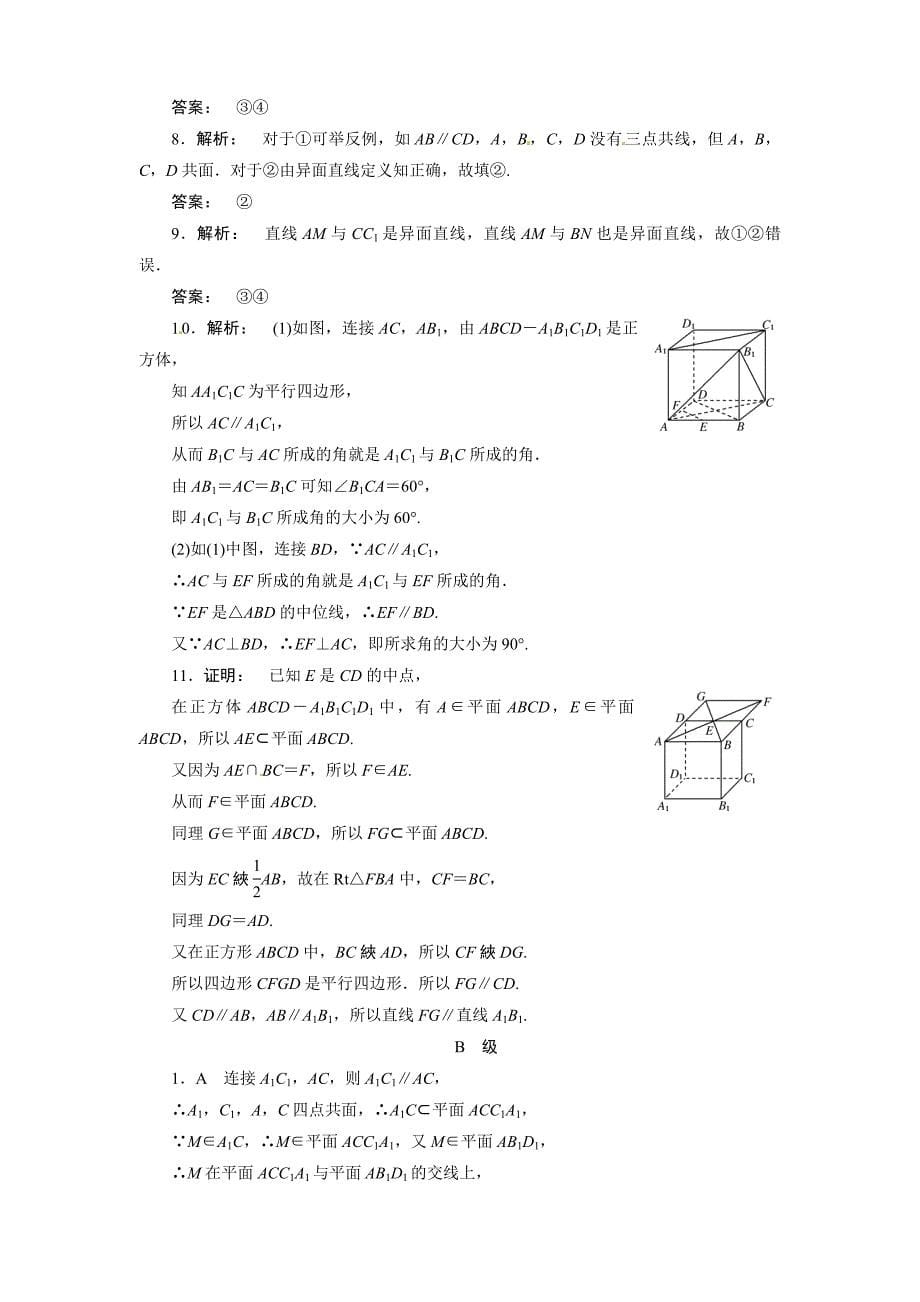 2013版《金版新学案》高考总复习数学(人教B版,文科)课时作业13_第5页