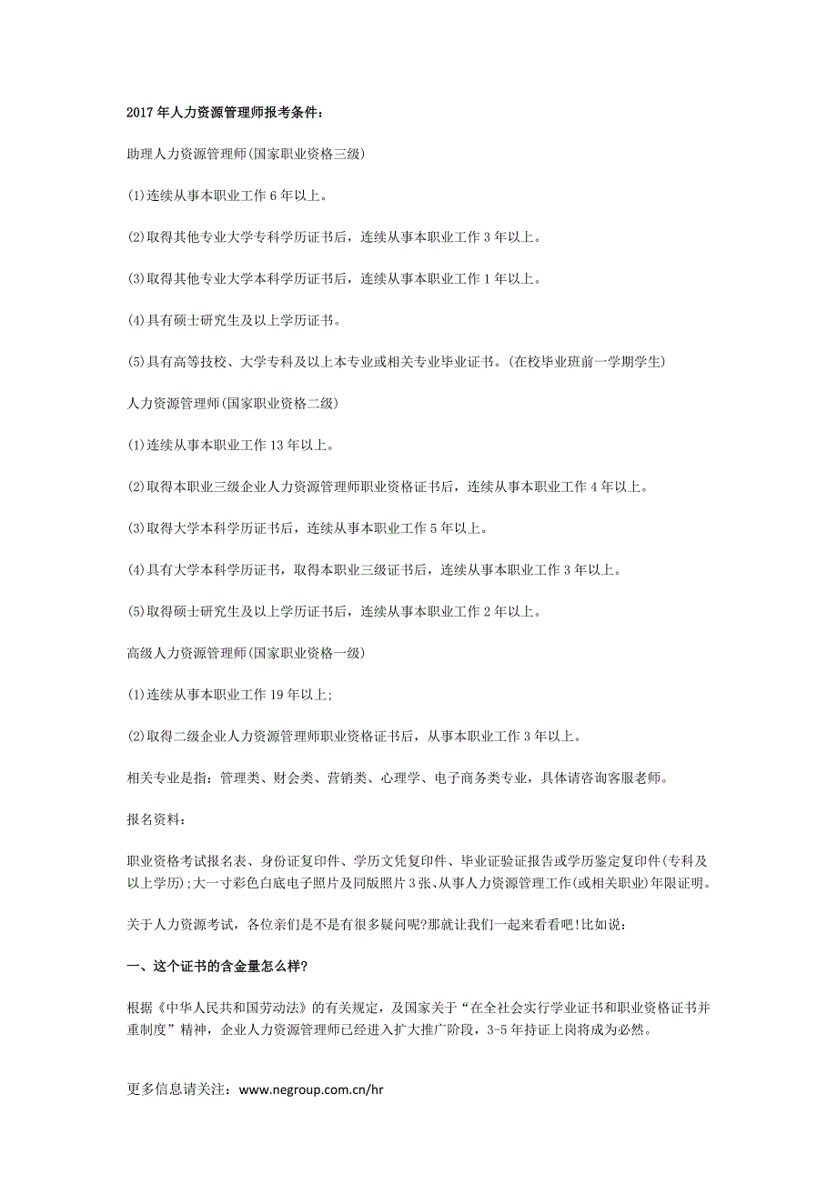 2017年人力资源师最新报考须知及常见问题解答_第1页