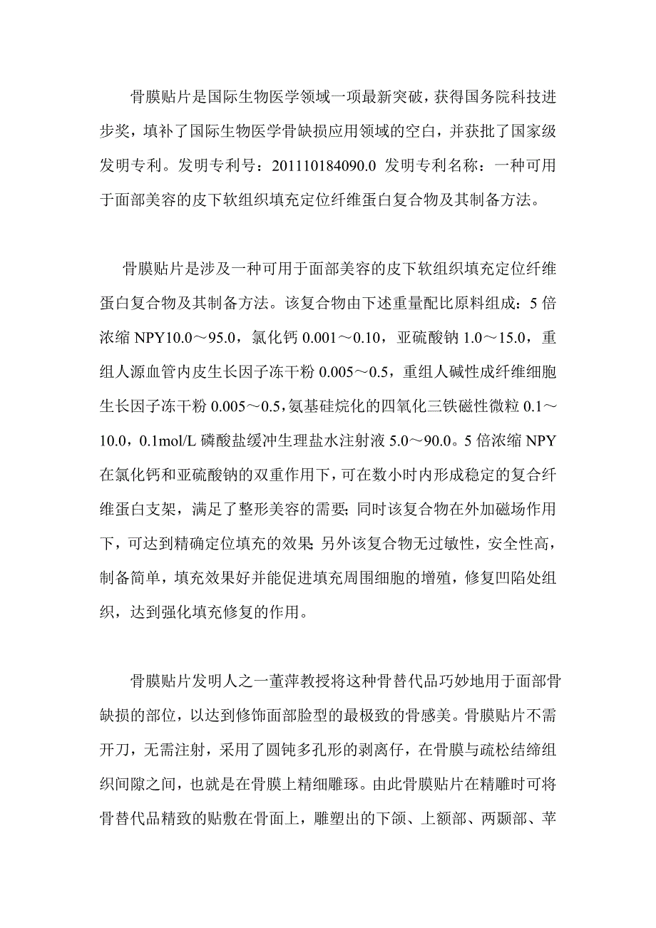 骨膜贴片讲解_第1页