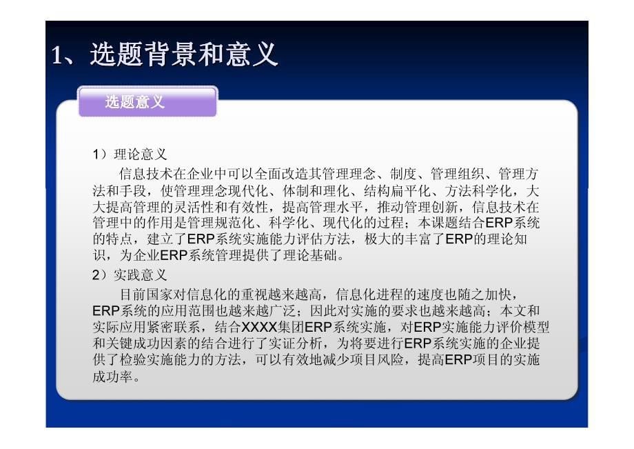 管理类信息化方向论文答辩PPT_第5页