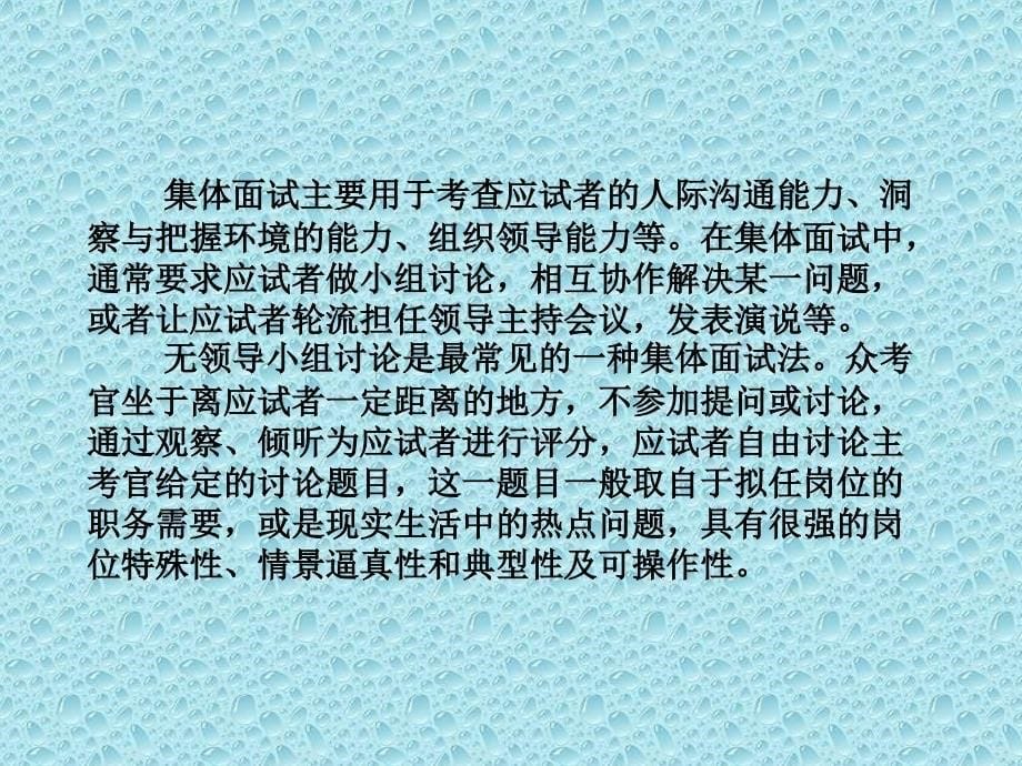 【培训课件】面试的技巧_第5页