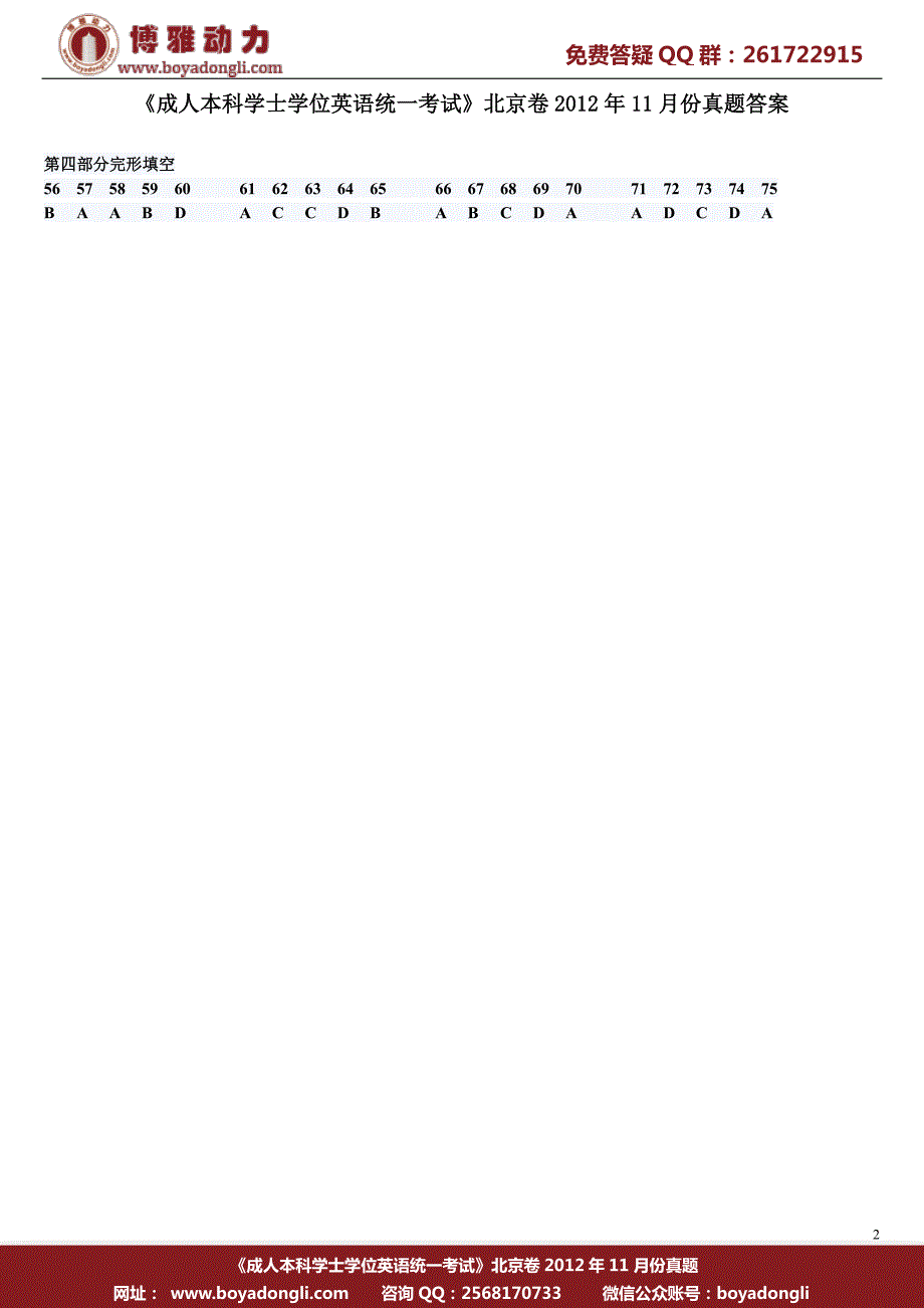 《成人本科学士学位英语统一考试》北京卷2012年11月真题完形填空_第2页