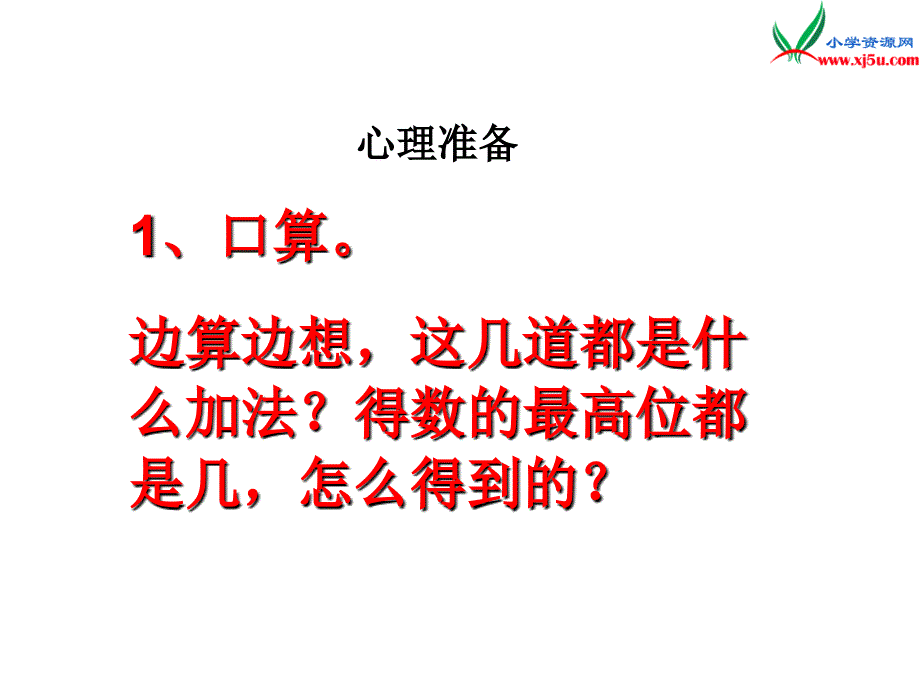 苏教版2016春二年级数学下册 第六单元6.5 三位数的加法笔算_第2页