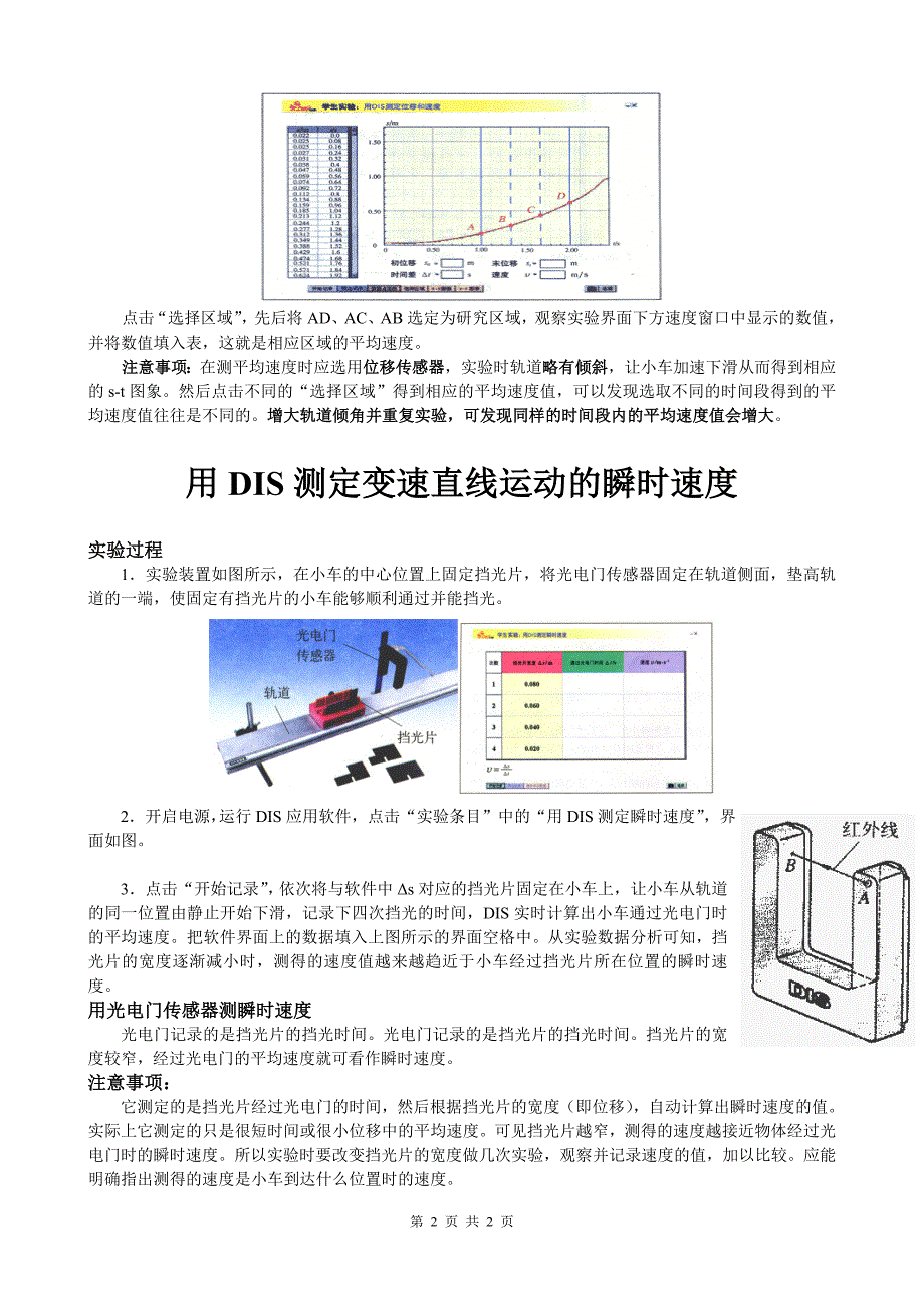 用dis测定位移和速度_第2页