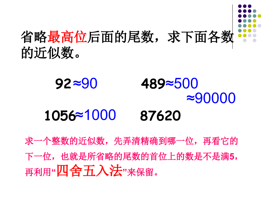 求一个小数的近似数__第4页