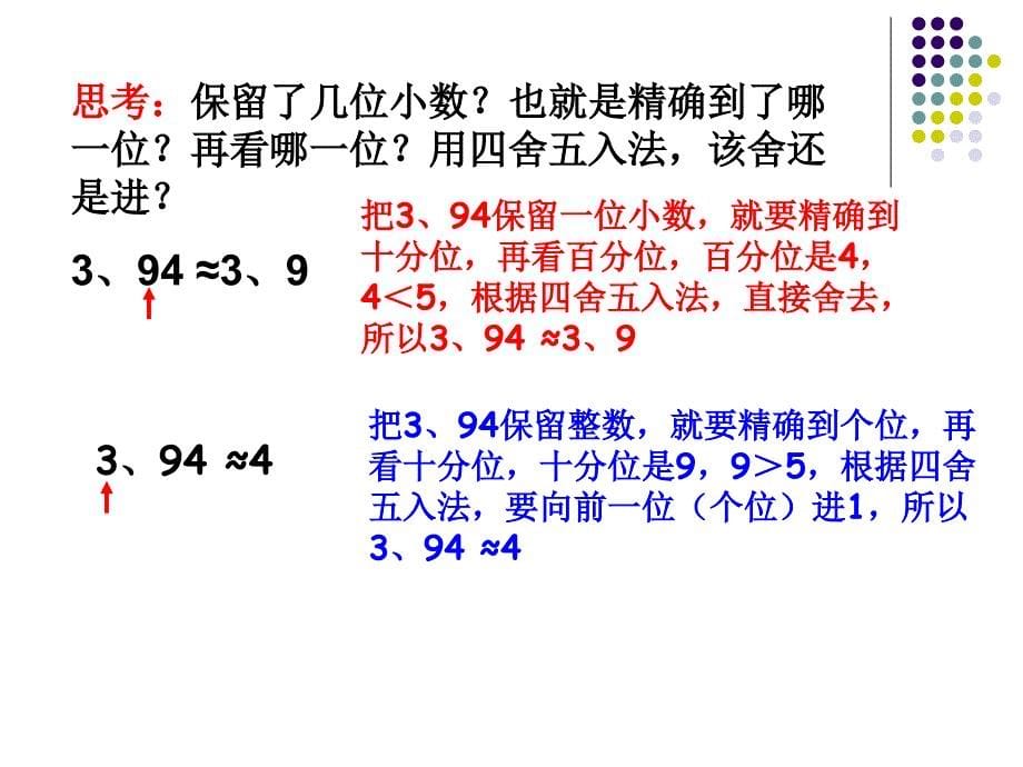 求一个小数的近似数__第5页