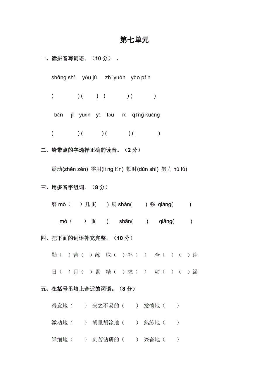 苏教版语文第五册第七单元_第1页