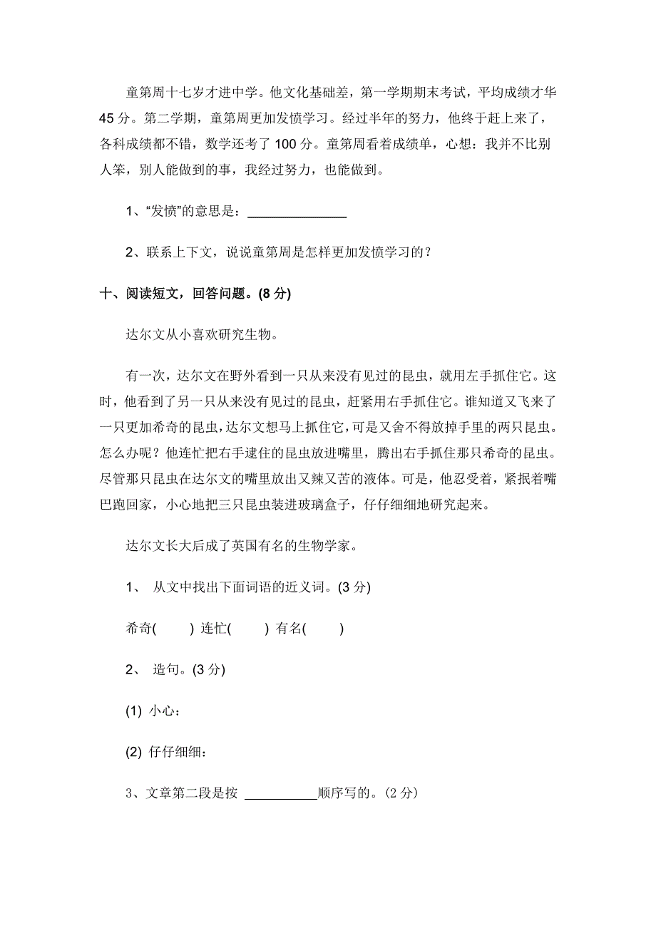 苏教版语文第五册第七单元_第3页