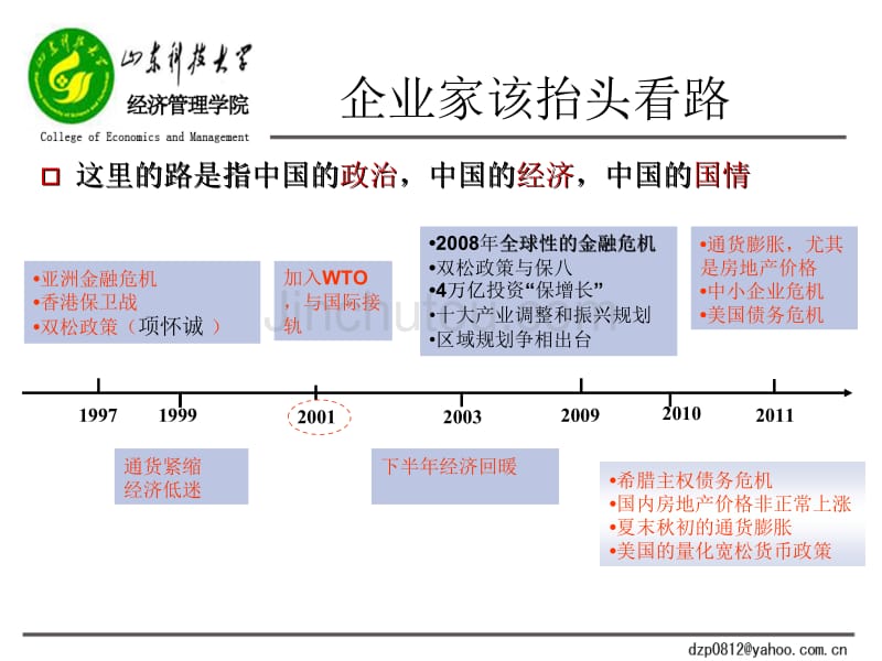 社会经济 课件_第4页