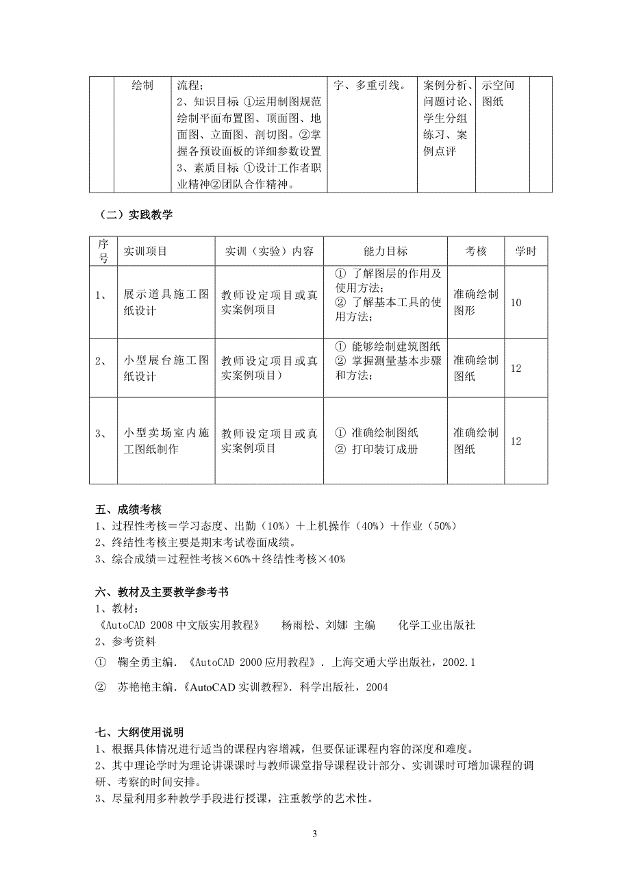 《autocad》教学大纲会展_第4页