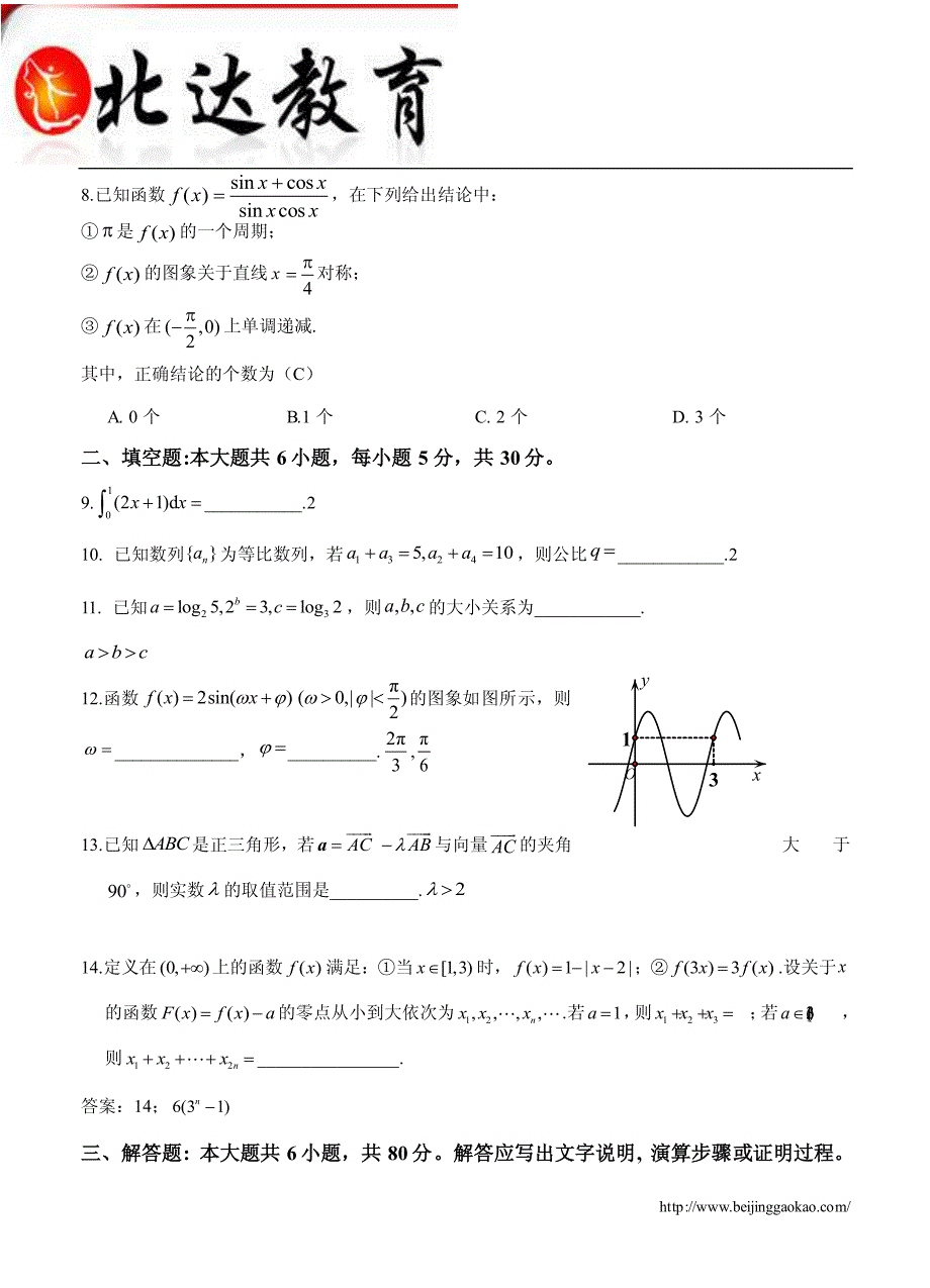 北京市海淀区2014届高三上学期期中考试(理科)数学试题(含答案)_第2页