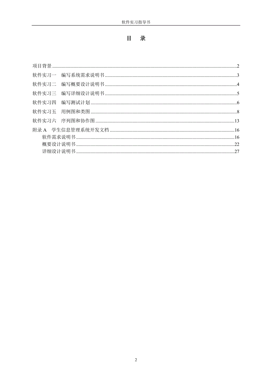 软件实习指导书_第2页