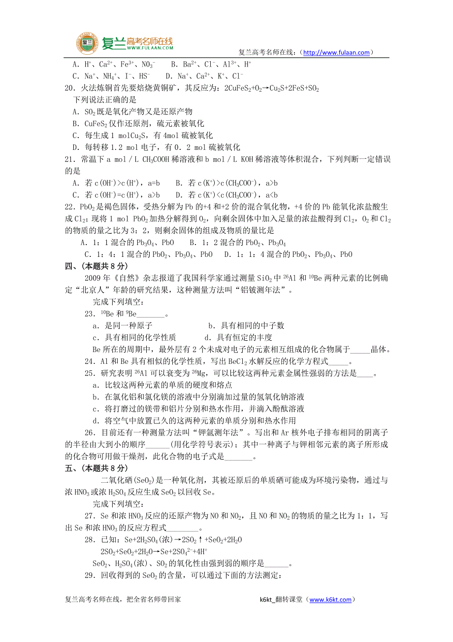 2012年高考真题——化学(上海卷)-复兰高考名师在线精编解析版_第4页