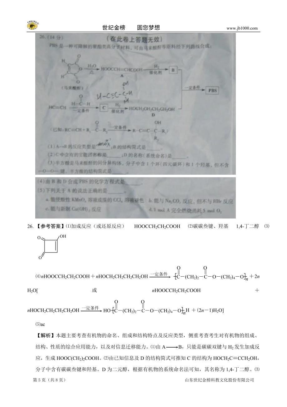 2012年普通高等学校招生全国统一考试安徽卷(理综化学)解析版_第5页