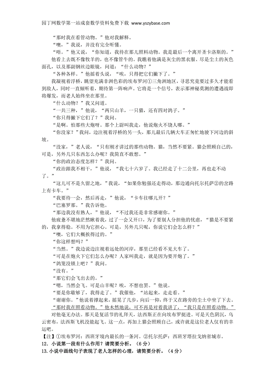 江苏省如皋市2015届高考语文模拟试卷(含解析)_第4页